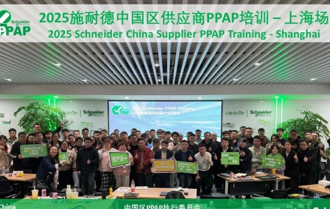 精進(jìn)不止·協(xié)同共創(chuàng) | 杭州宇諾科技施耐德PPAP培訓(xùn)圓滿(mǎn)收官！